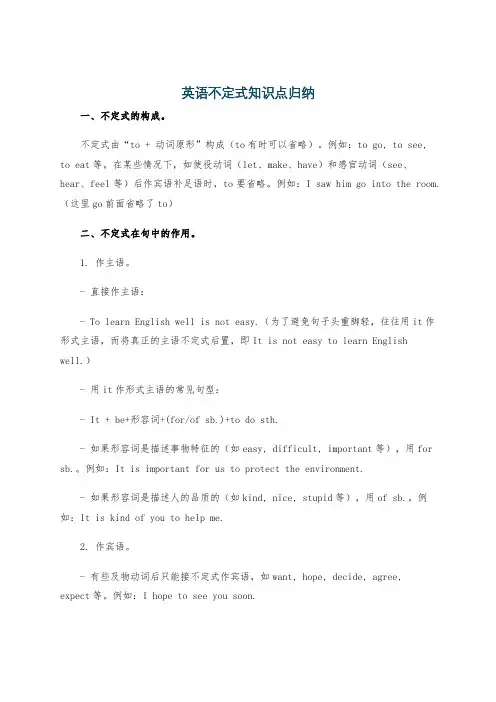 英语不定式知识点归纳