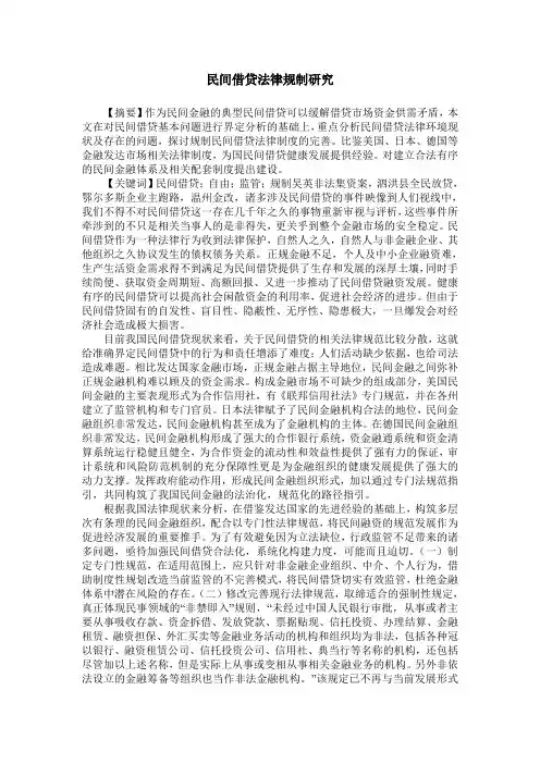 民间借贷法律规制研究