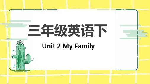 人教PEP版英语三年级下册2单元《My+Family》知识点课件