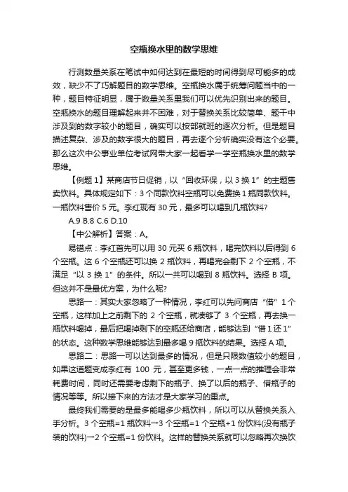 空瓶换水里的数学思维