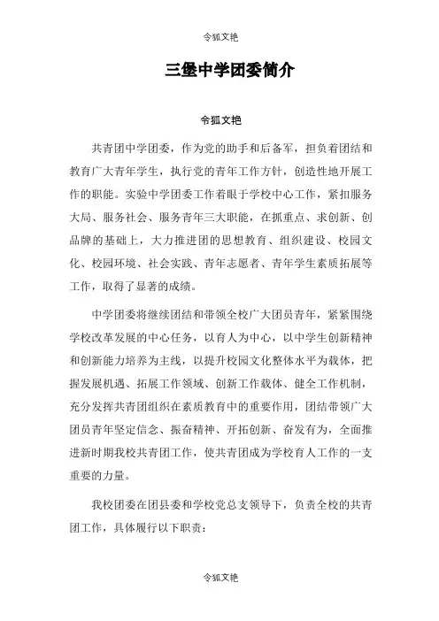团委简介之令狐文艳创作