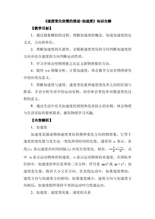 人教版高中物理必修一《速度变化快慢的描述-加速度》知识全解