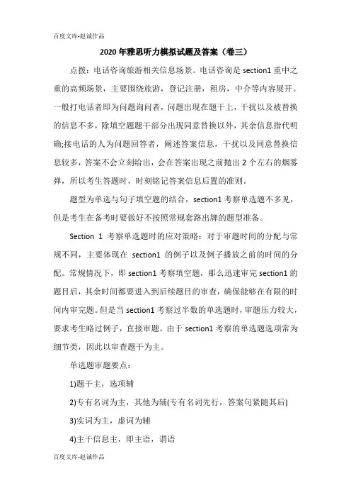 2020年雅思听力模拟试题及答案(卷三)