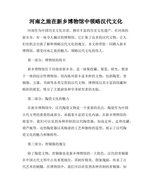 河南之旅在新乡博物馆中领略汉代文化