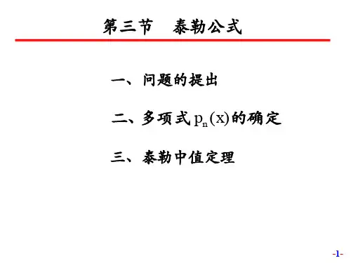 3.3 泰勒公式