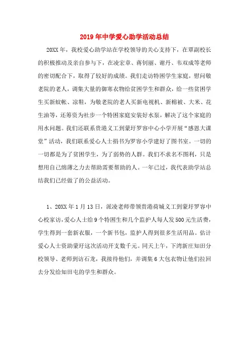 2019年中学爱心助学活动总结