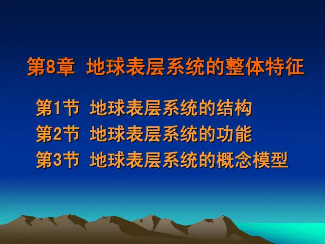 自然地理学_陈效逑_