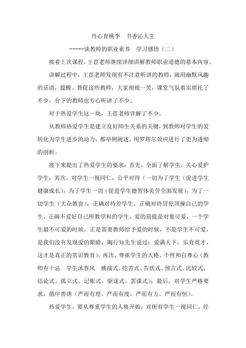 丹心育桃李  书香沁人生(二)