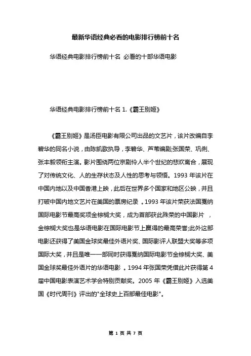 最新华语经典必看的电影排行榜前十名