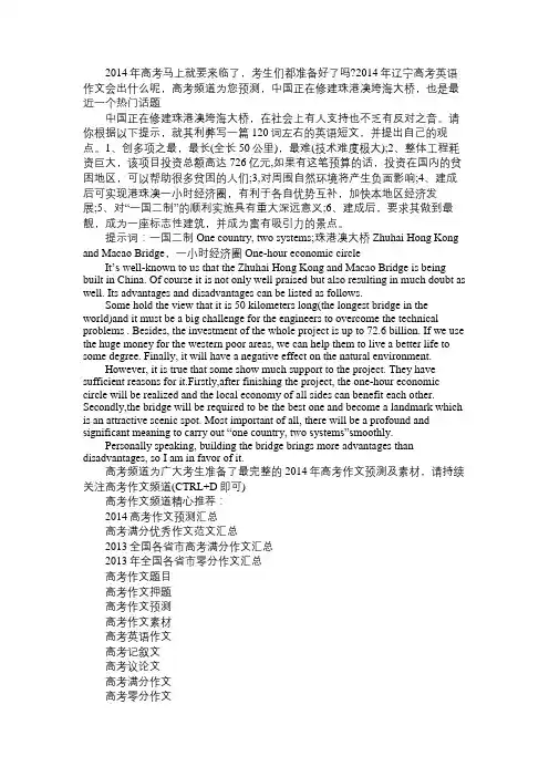 2014年辽宁高考英语作文预测及范文