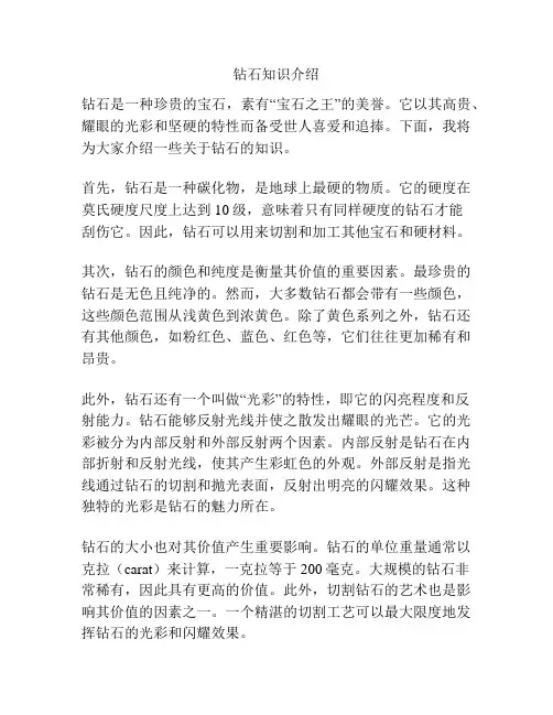 钻石知识介绍