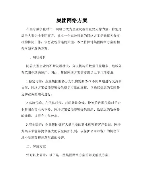 集团网络方案