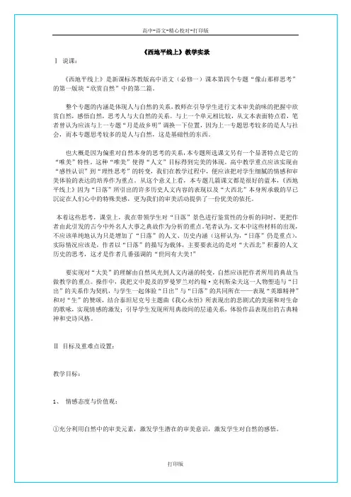 苏教版语文高一至2011至2012学年高一语文课堂实录《西地平线上》(2)