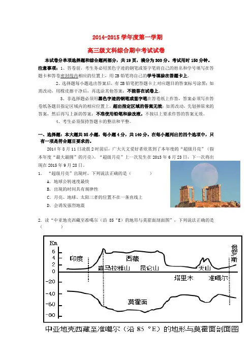 广东省广州市执信中学高三文综上学期期中试题