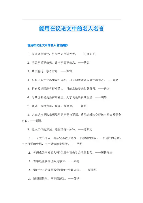 能用在议论文中的名人名言