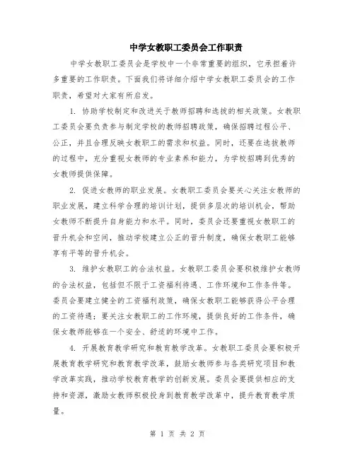中学女教职工委员会工作职责