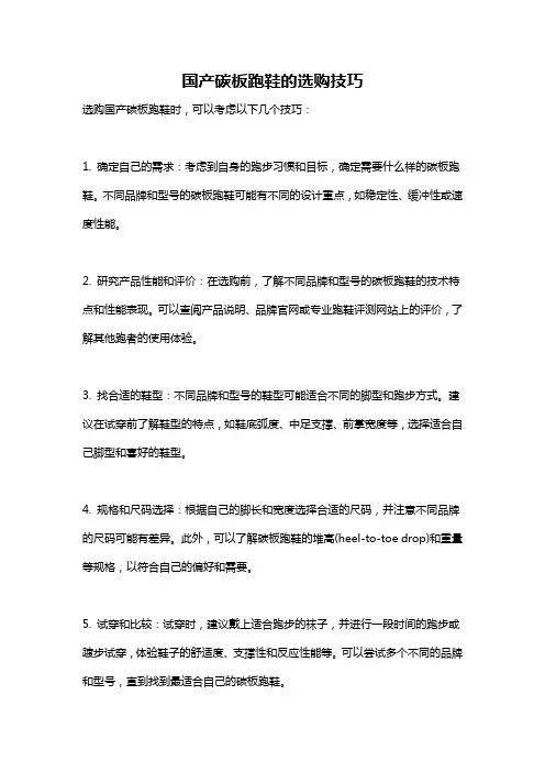 国产碳板跑鞋的选购技巧