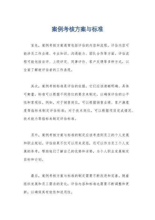 案例考核方案与标准