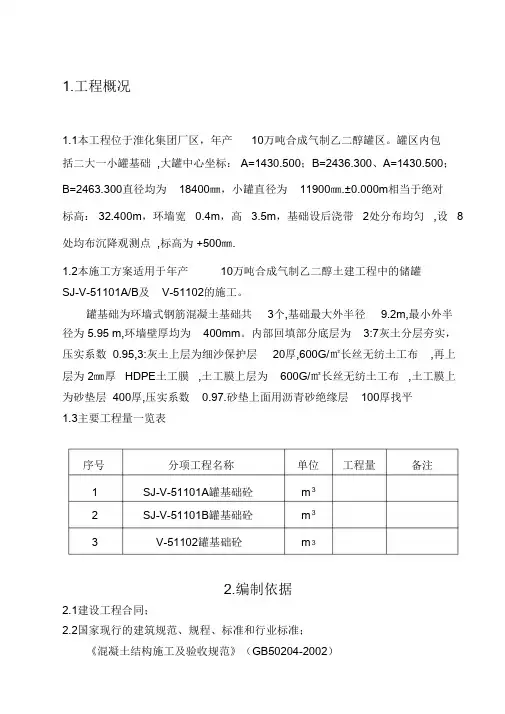 储罐基础施工方案(完整版)