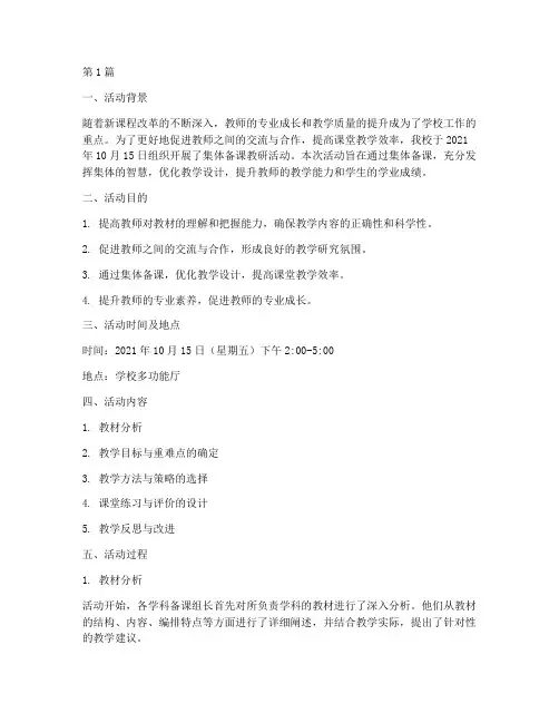 集体备课教研活动记载(3篇)