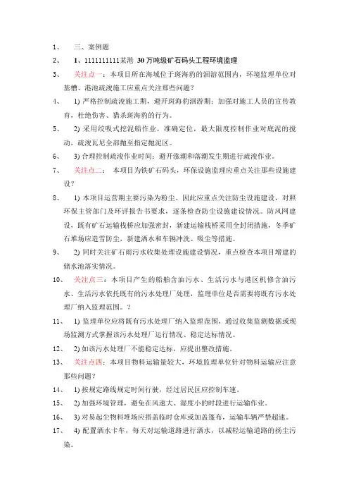 环境监理1-90期案例题合集