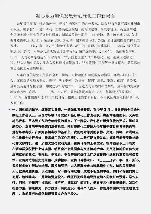 (工作总结)凝心聚力加快发展开创绿化工作新局面