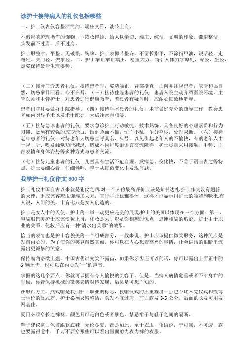 护士接待礼仪范文