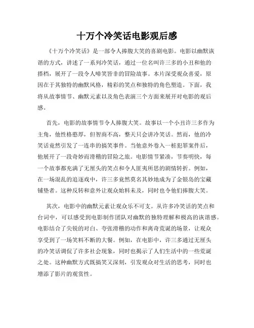 十万个冷笑话电影观后感