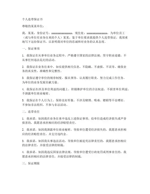 个人连带保证书