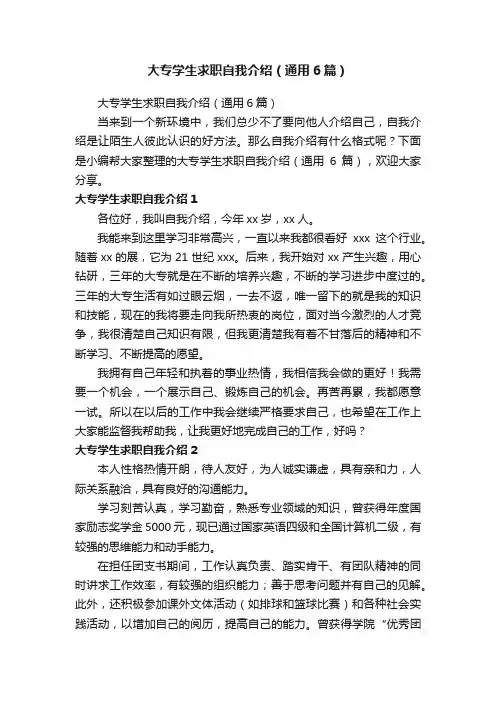 大专学生求职自我介绍（通用6篇）