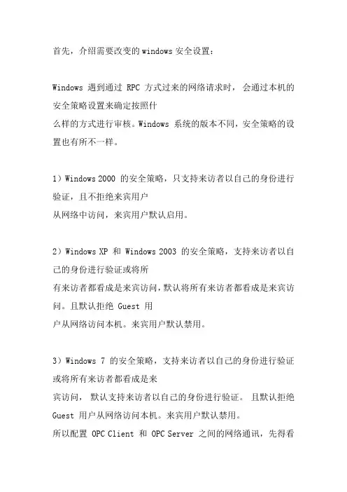 opc设置与连接方法
