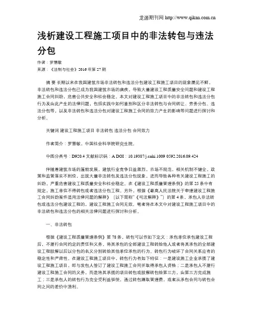 浅析建设工程施工项目中的非法转包与违法分包