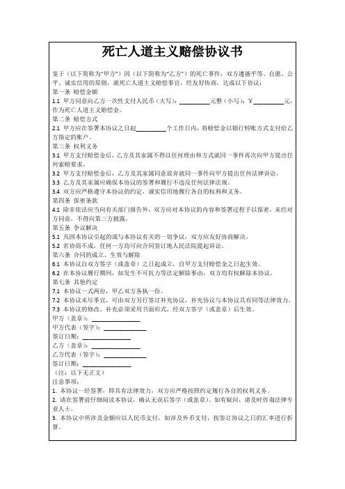 死亡人道主义赔偿协议书