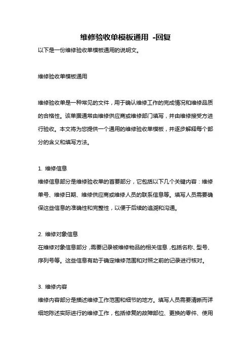 维修验收单模板通用 -回复
