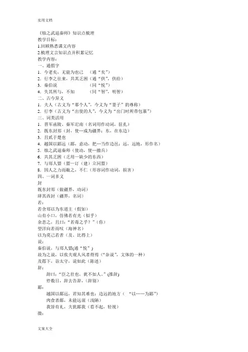 高中必修一至必修五文言文知识点梳理