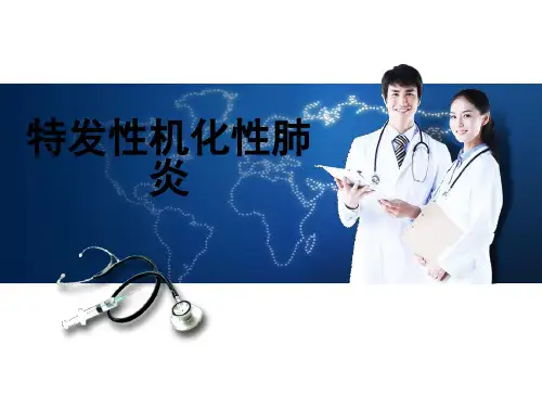 特发性机化性肺炎的个人总结讲解
