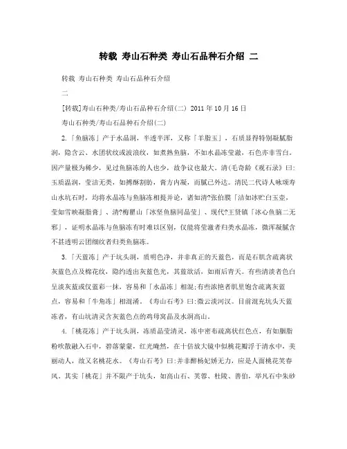转载寿山石种类寿山石品种石介绍二