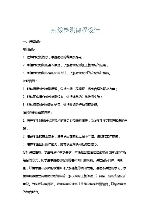 射线检测课程设计