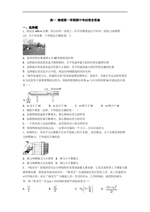 高一 物理第一学期期中考试卷含答案