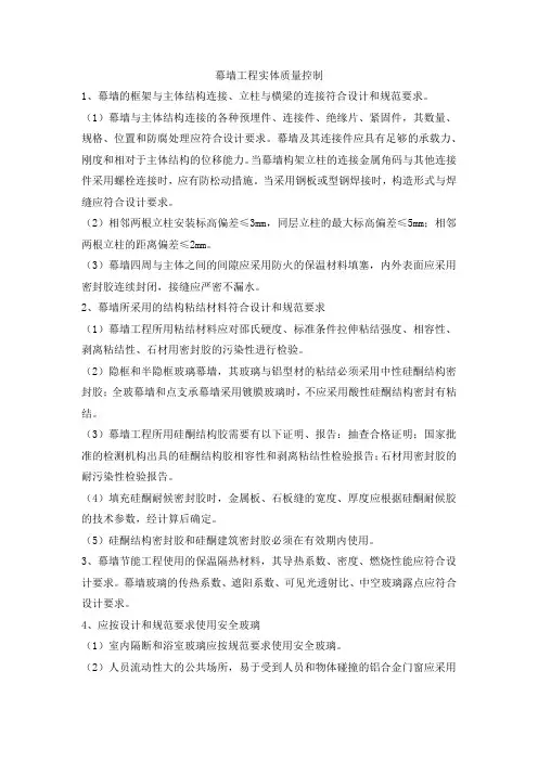 幕墙工程实体质量控制