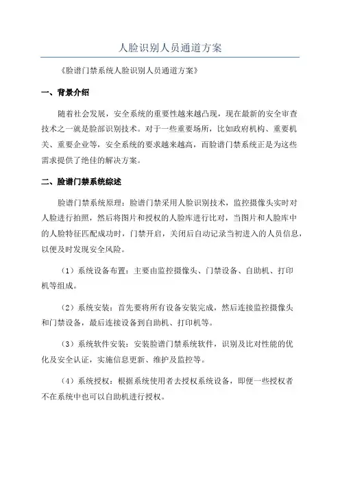 人脸识别人员通道方案