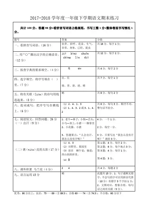 一年级语文期末答案及评分标准(终)