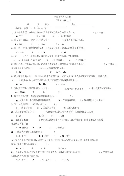 安全培训考试试卷——带答案