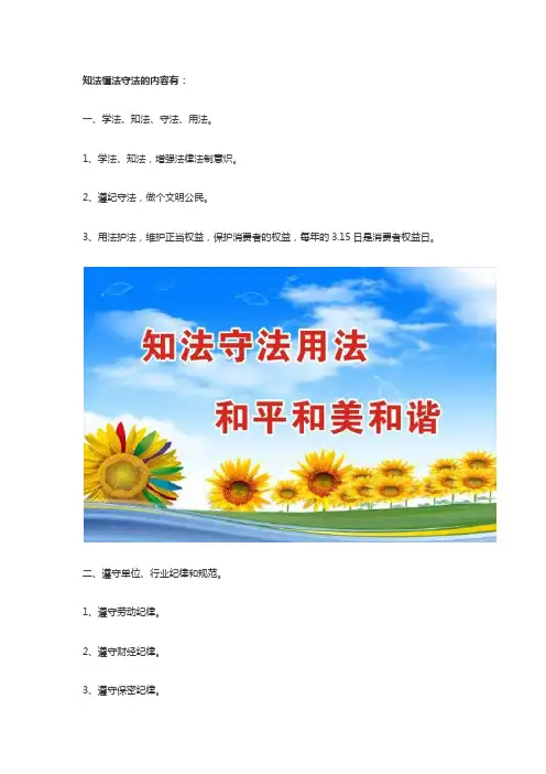 学法知法懂法守法用法内容