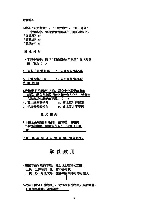 中学语文对联