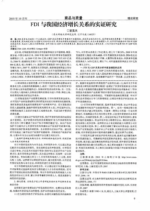 FDI与我国经济增长关系的实证研究