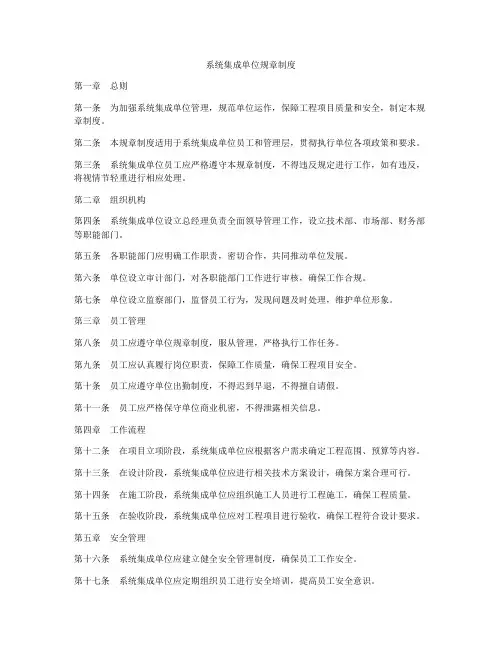 系统集成单位规章制度