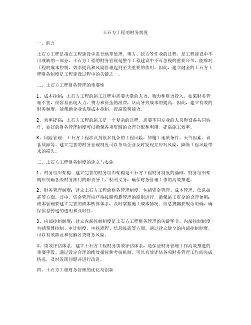 土石方工程的财务制度