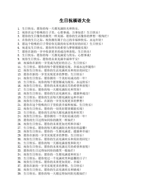生日祝福语大全