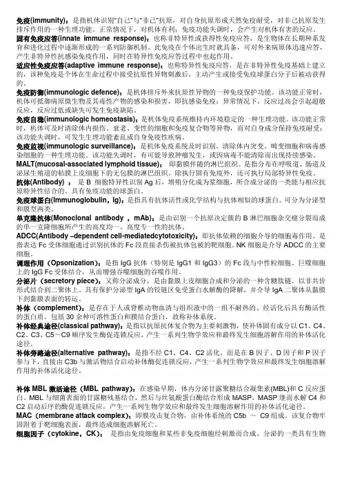 很经典的  医学免疫学名词解释和大题